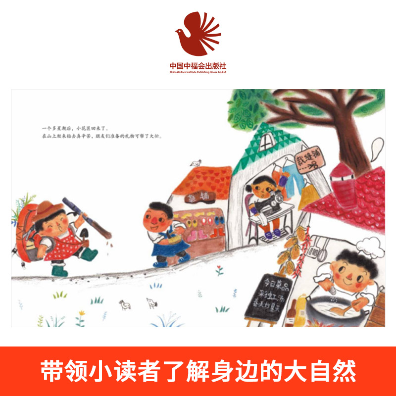 花园里的美食精装绘本走进花园寻找植物中的美食中国原创图画书适合3岁4岁5岁6岁亲子阅读中福会出版社正版-图2