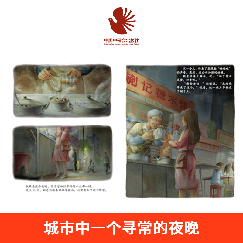 蒯老伯的糖水铺精装硬壳绘本图画书定格时光的温柔展现城市夜归人的艰辛故事中充盈着生活气息具有浓郁的人情味孙俪微博推荐正版 - 图2