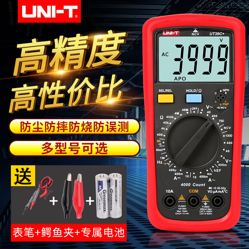 优利德数显高精度全自动防烧万用表 懋军宝工五金万用表