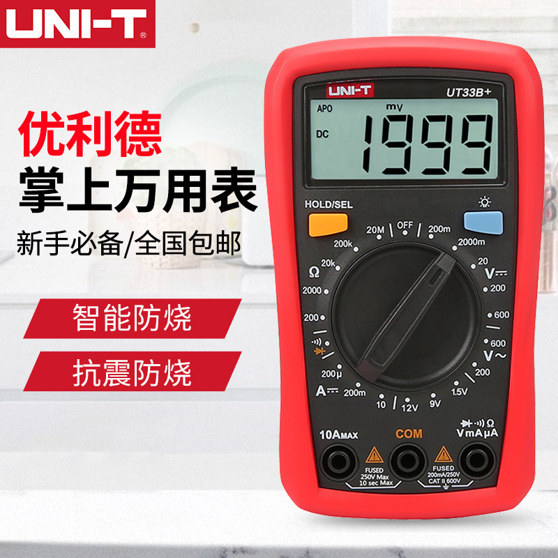 Uni-T 优利德 UT33B+ 掌上万用表 ￥58包邮 赠表笔1副+电池+验电笔