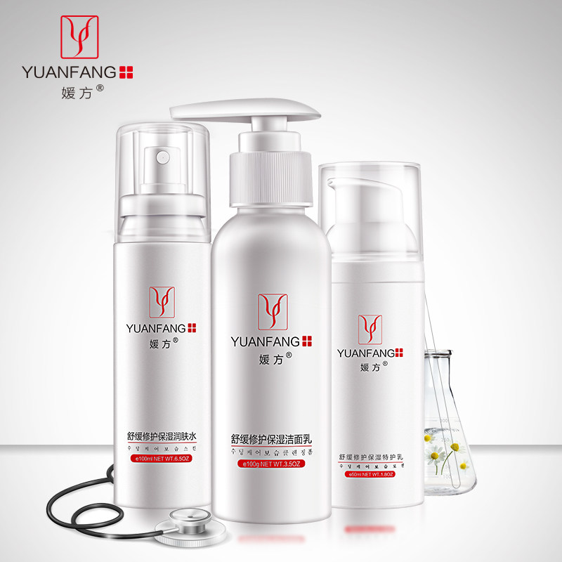 媛方清爽去红3件套+水+中性油乳液 媛方面部护理套装