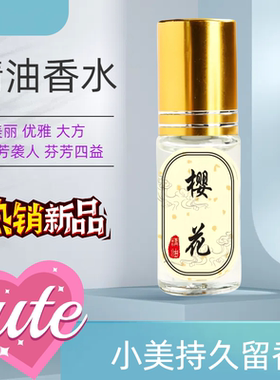 天然精油香水檀香鹅梨沉香栀子