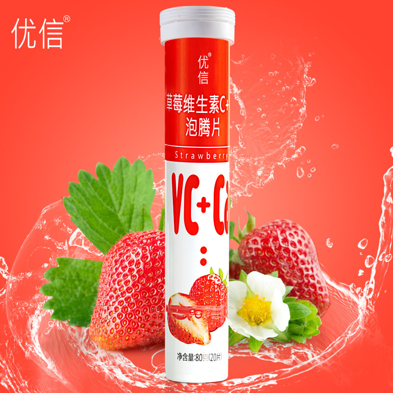 【草莓味】优信草莓维生素c泡腾片 优信保健食品维生素/复合维生素