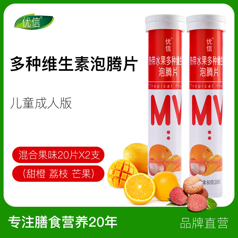 【复合维生素】优信族泡腾维c a维b 优信保健食品维生素/复合维生素
