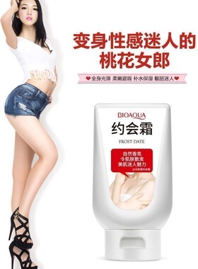 泊泉雅约会霜全身淡香女香体乳持久遮暇保湿滋润乳液丝袜霜素颜霜