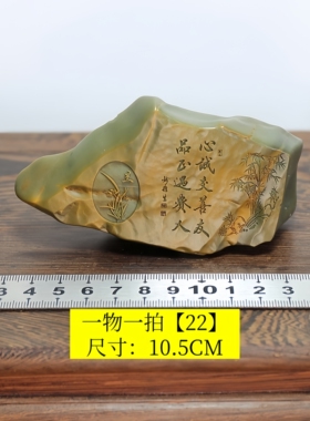新疆戈壁滩天然泥石刻字小摆件