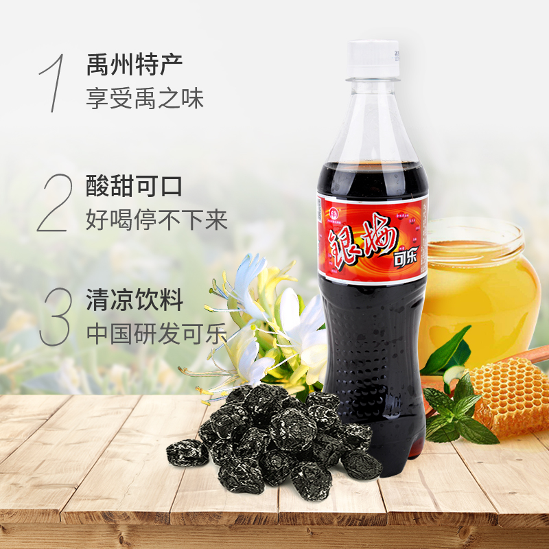 河南禹州特产银梅可乐金银花乌梅良姜蜂蜜碳酸饮料500mlx4瓶包邮 - 图1