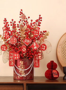 冬青红果仿真花假花摆设高级感抱抱桶红果花束福桶新房装饰发财果