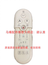 Belang Smart Remote Control c21144xuw Smart Remote Toilet Control Panel Original brand new original factory piece