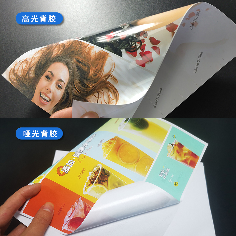 背胶相纸A4高光相片纸6寸5寸A5照片纸A6妙妙贴纸A3+光面哑面RC喷墨打印不干胶纸80克135克150g大头贴照片纸 - 图2