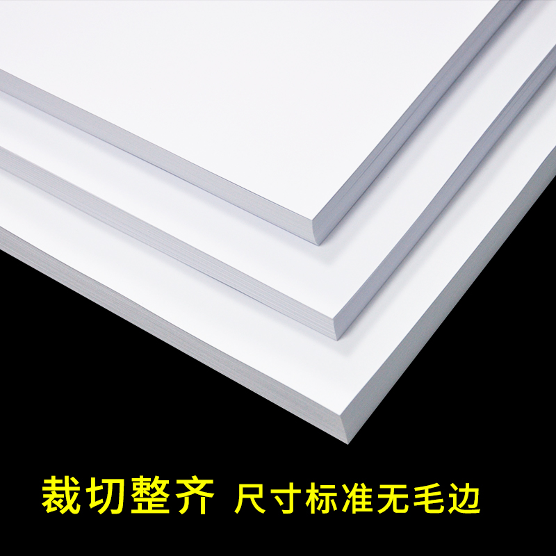 A4白卡纸双面哑光喷墨打印a3+手工白卡纸120克140克180克230g彩铅画纸绘画纸学生用纸250克300g名片硬卡纸 - 图1