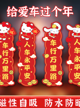 三丽鸥凯蒂猫新年福字磁吸冰箱贴