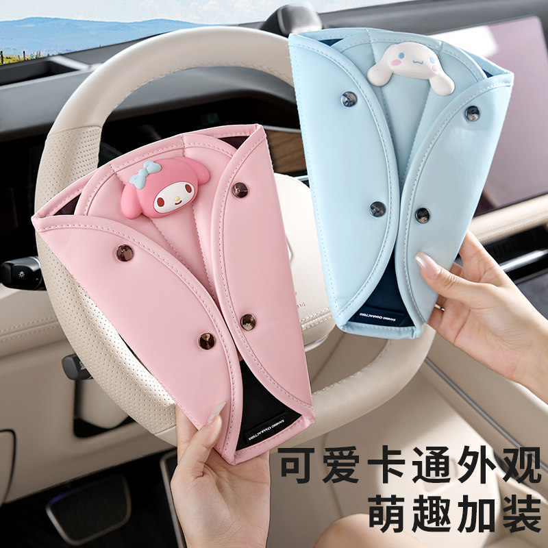 三丽鸥汽车儿童安全带限位器防勒脖护肩车载固定器车保险带保护套,淘宝优惠券,粉丝福利购,淘宝优惠卷