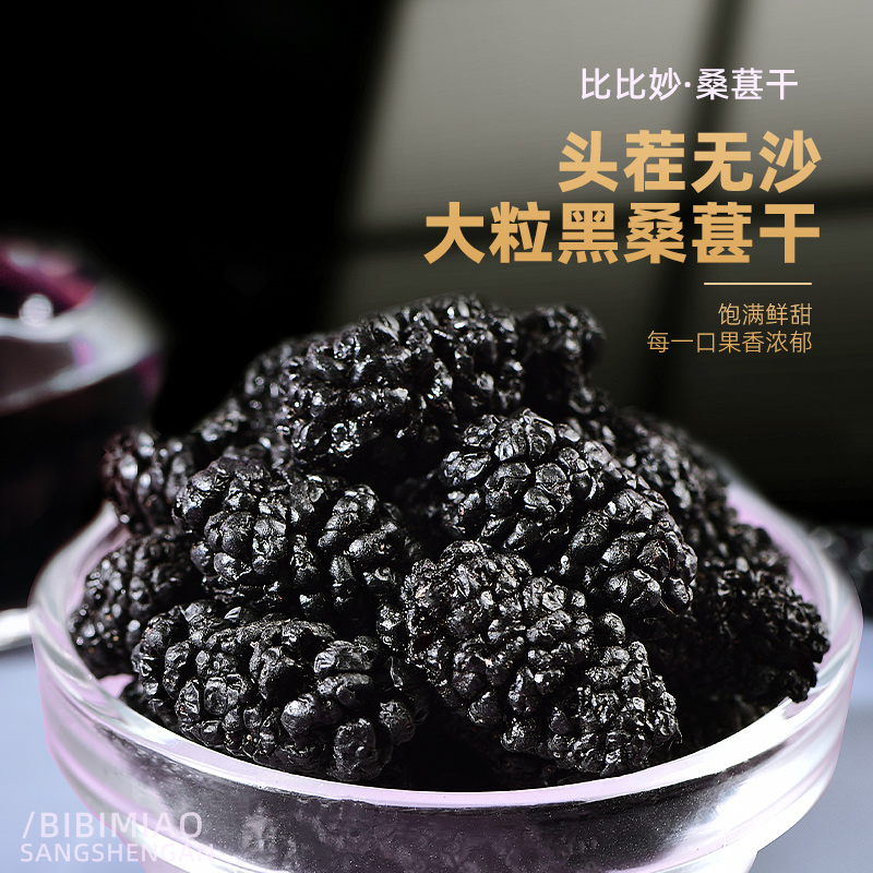 新货桑葚干黑桑椹果特500g/罐新疆产新鲜级泡水旗舰店官方 - 图3