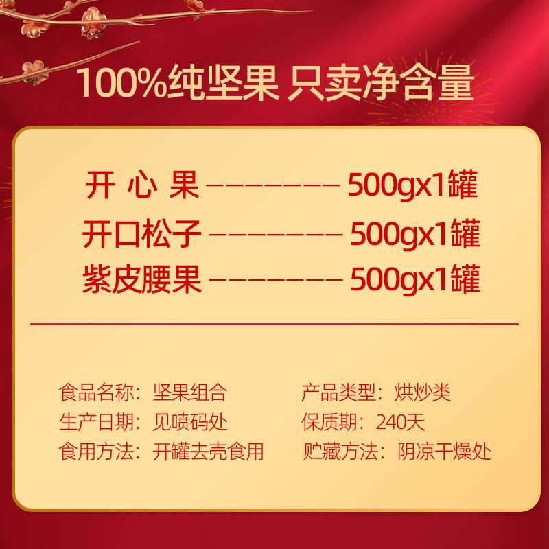 【比比妙_高档纯坚果礼盒1500g/腰果/开心果/松子】年货礼品送礼,淘宝优惠券,粉丝福利购,淘宝优惠卷
