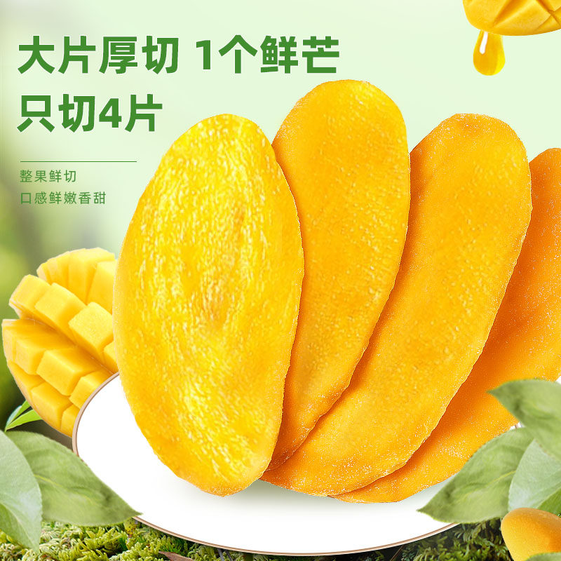  比比妙芒果干