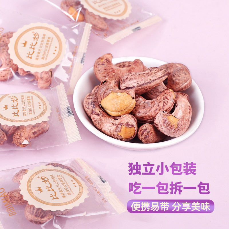 2025新货精选紫皮腰果500g特大颗粒越南腰果仁独立小包装干果坚果,淘宝优惠券,粉丝福利购,淘宝优惠卷