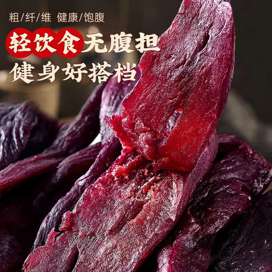 倒蒸红薯干地瓜紫薯带皮番薯条农家老式自制蜜薯