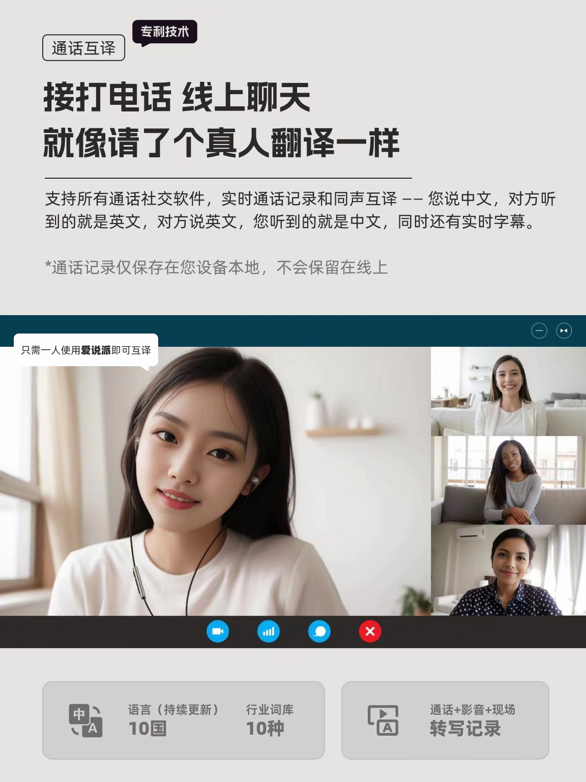 爱说派voicepie翻译耳机电话视频直播WhatsApp会同声传译ZOOM会议