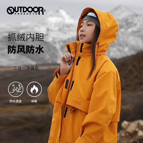 outdoor products冬户外三合一抓绒防风保暖徒步登山冲锋衣外套女 - 图1