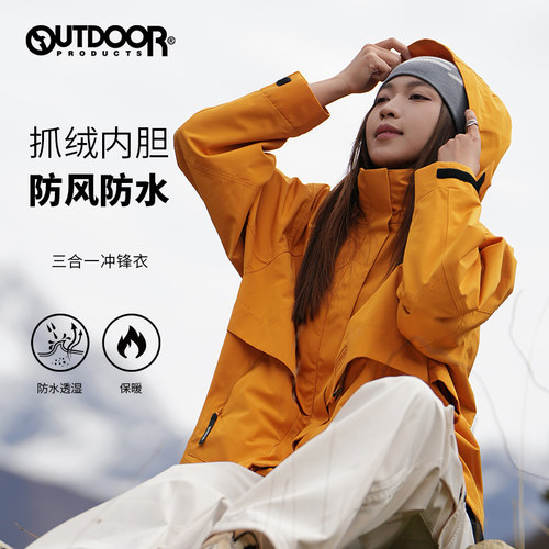 outdoor products冬户外三合一抓绒防风保暖徒步登山冲锋衣外套女 - 图0