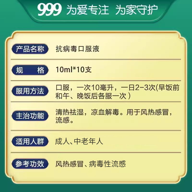 999三九抗病毒口服液清热解毒风热感冒发烧鼻塞流鼻涕10支正品 - 图1