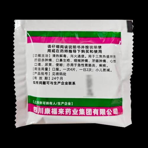 蜀中老牌子三黄片50片*30袋/包清热解毒泻火通便牙龈肿痛咽喉肿痛 - 图1