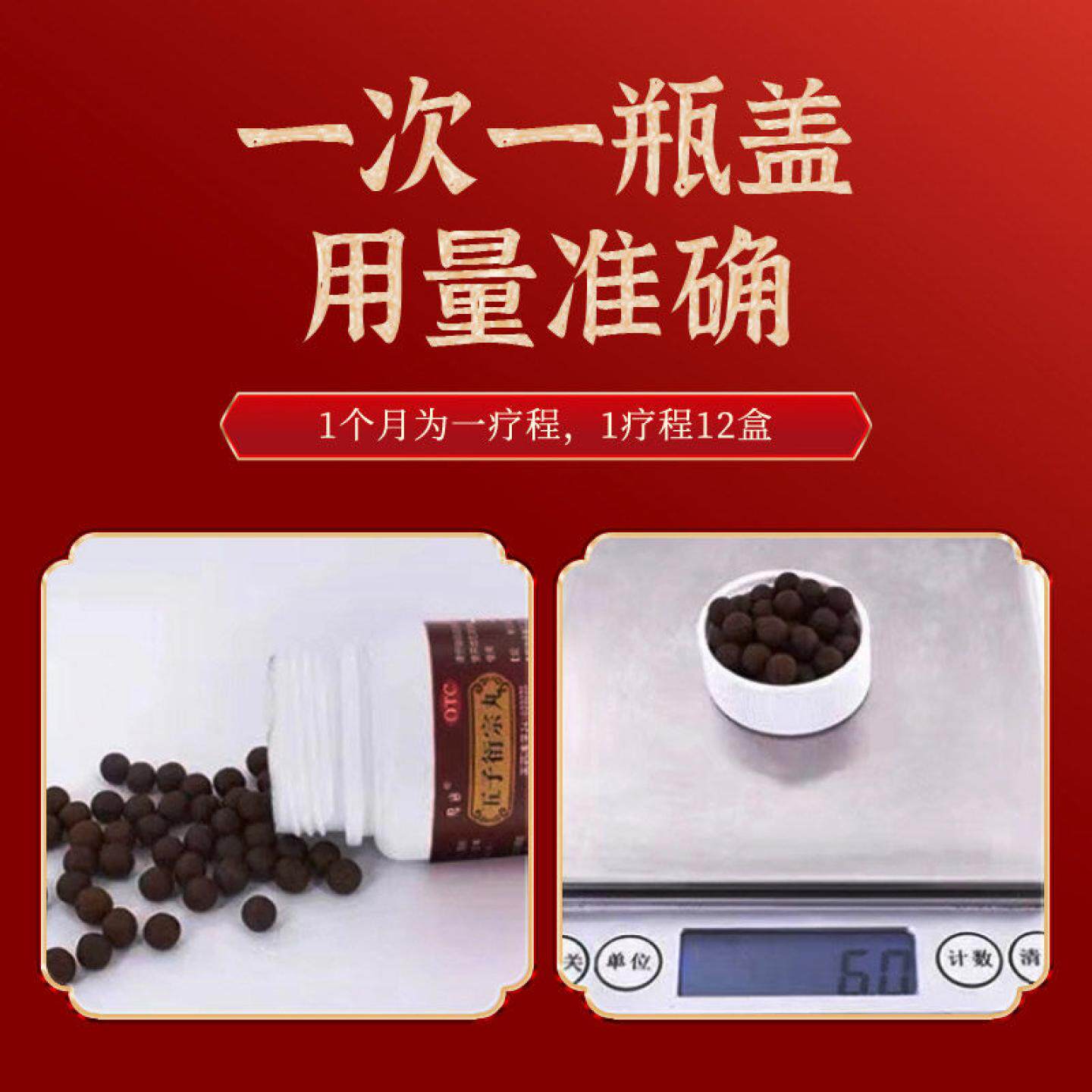 君山 五子衍宗丸60粒 阳痿早泄补肾肾虚精亏不育遗精尿后余沥