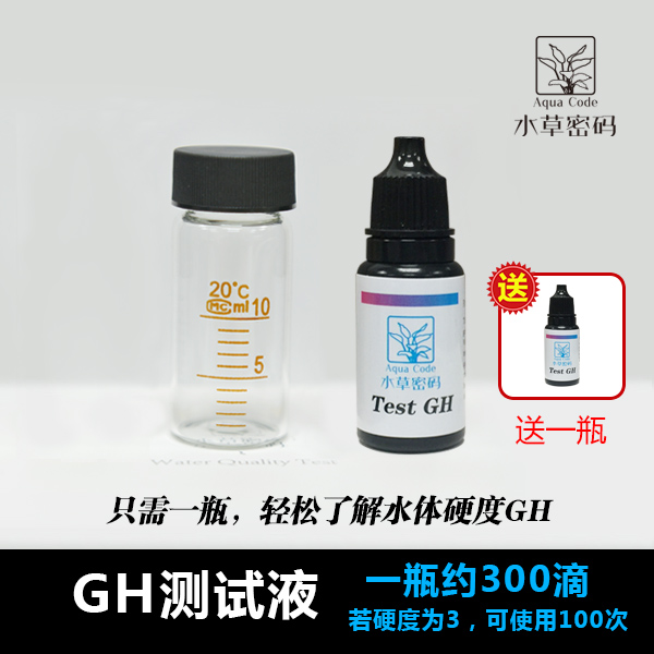 水草密码硬度GH测试液NO2 PH NO3氨氮测试剂淡水鱼缸虾缸水质检测 - 图0