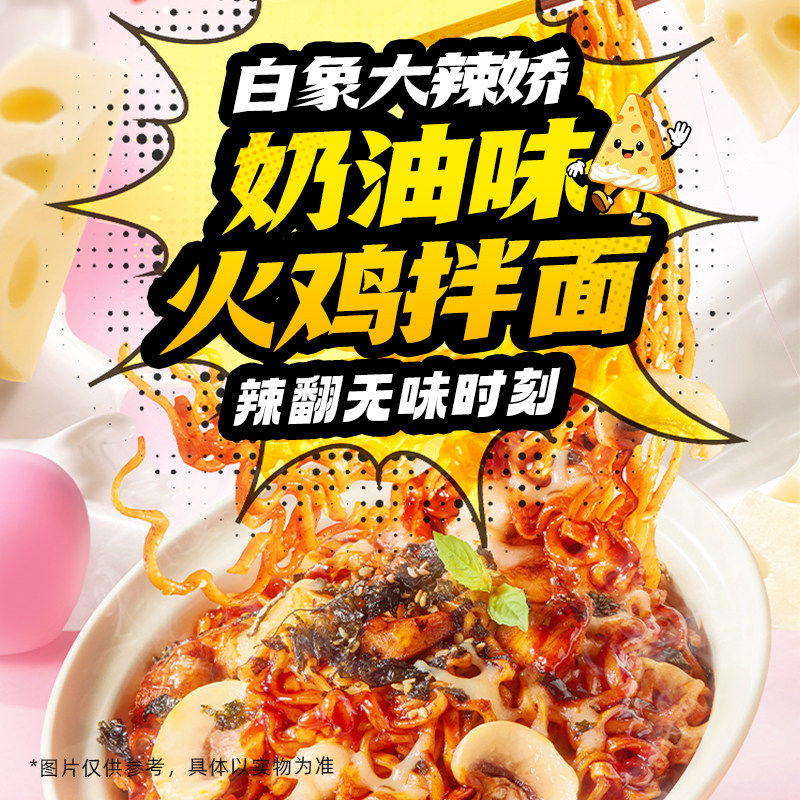白象火鸡面袋装方便面正宗经典大辣娇