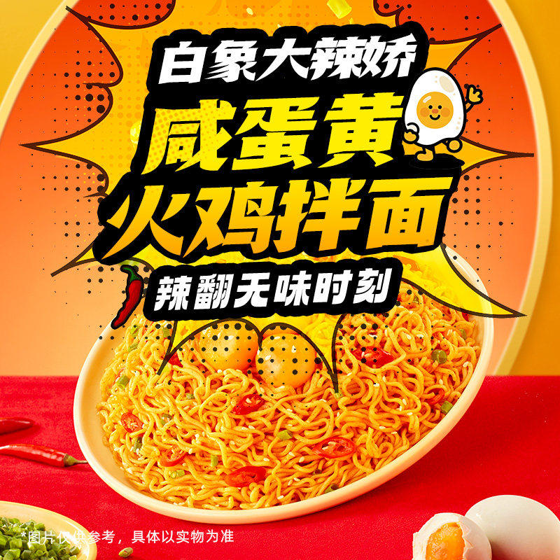 白象火鸡面袋装方便面正宗经典大辣娇
