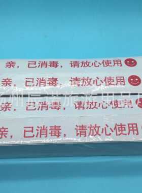 酒店专用一次性马桶封条标签纸｜