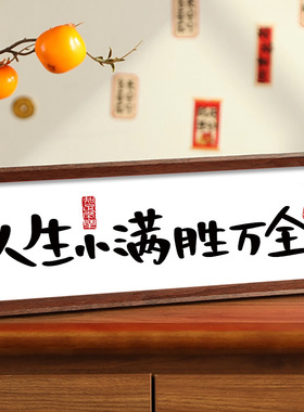 人生摆件乔迁之喜布置玄关装饰