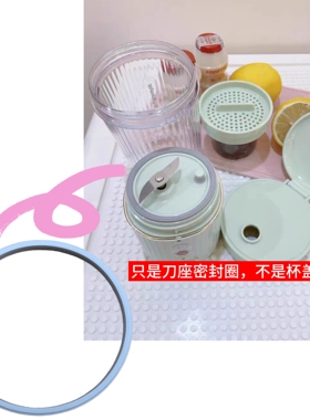 九阳榨汁机便携式果汁榨汁杯密封圈LJ561刀座配件抗菌硅胶