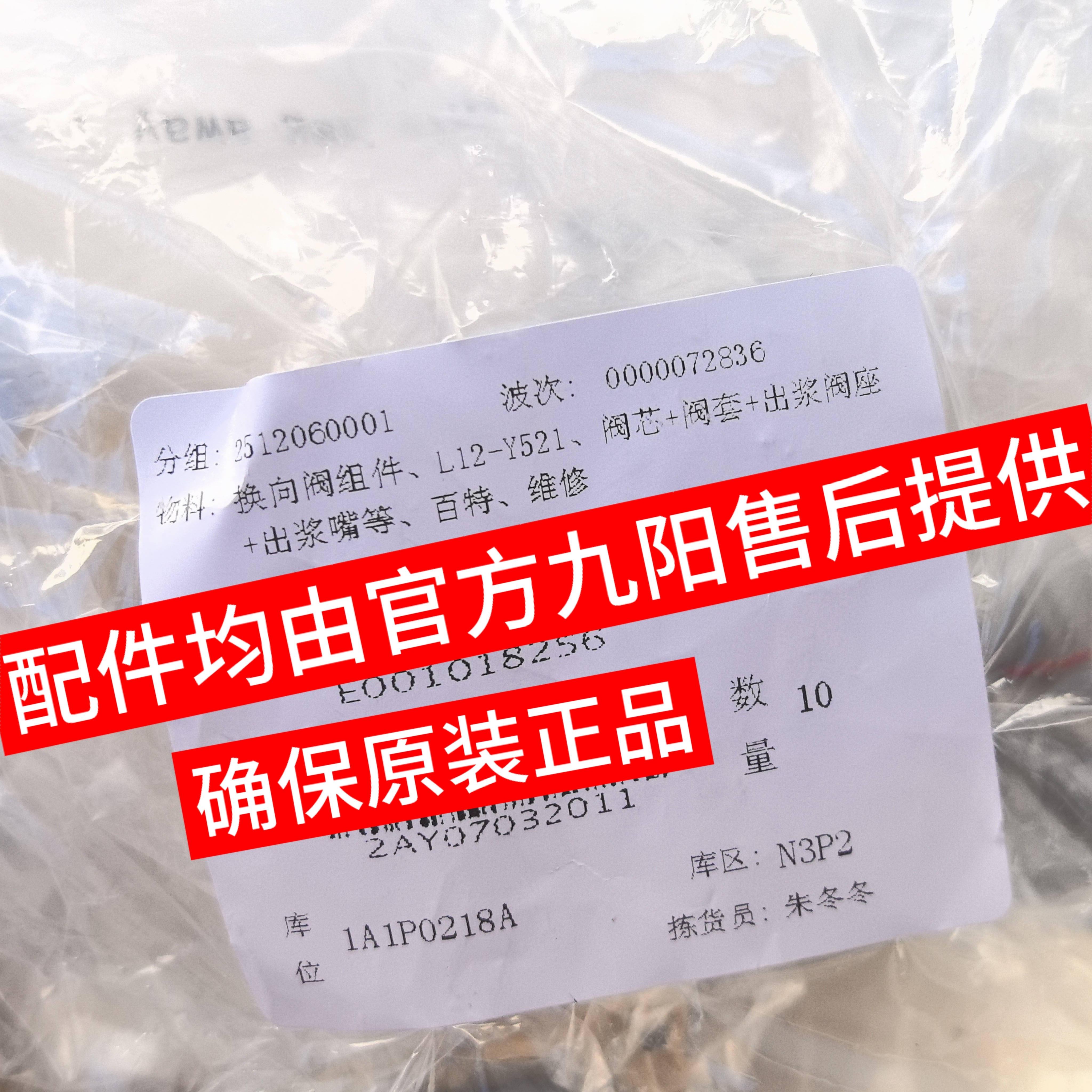 九阳免洗破壁机配件L12-Y521/Y536/Y511换向阀组件排浆阀原装原厂,淘宝优惠券,粉丝福利购,淘宝优惠卷