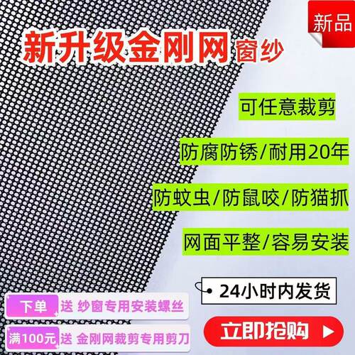 金刚网纱网窗户纱窗网加厚加密防蚊防盗自装防盗金钢网防蚊 - 图0