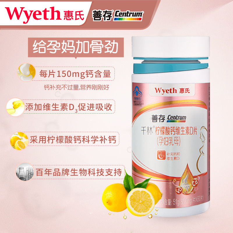 善存母婴旗舰店惠氏善存孕妇钙片孕碳酸钙中期晚期哺乳期产妇期补钙女性vd钙天猫2