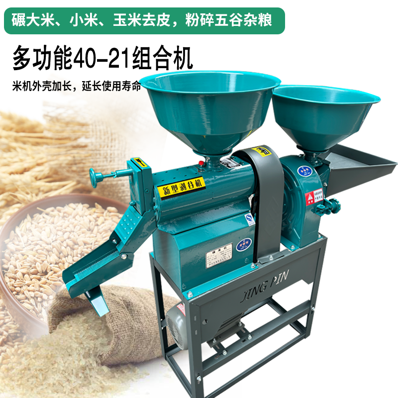 碾米机全自动打米机新款家用粉碎两用剥谷机多功能稻谷脱壳机小型,淘宝优惠券,粉丝福利购,淘宝优惠卷