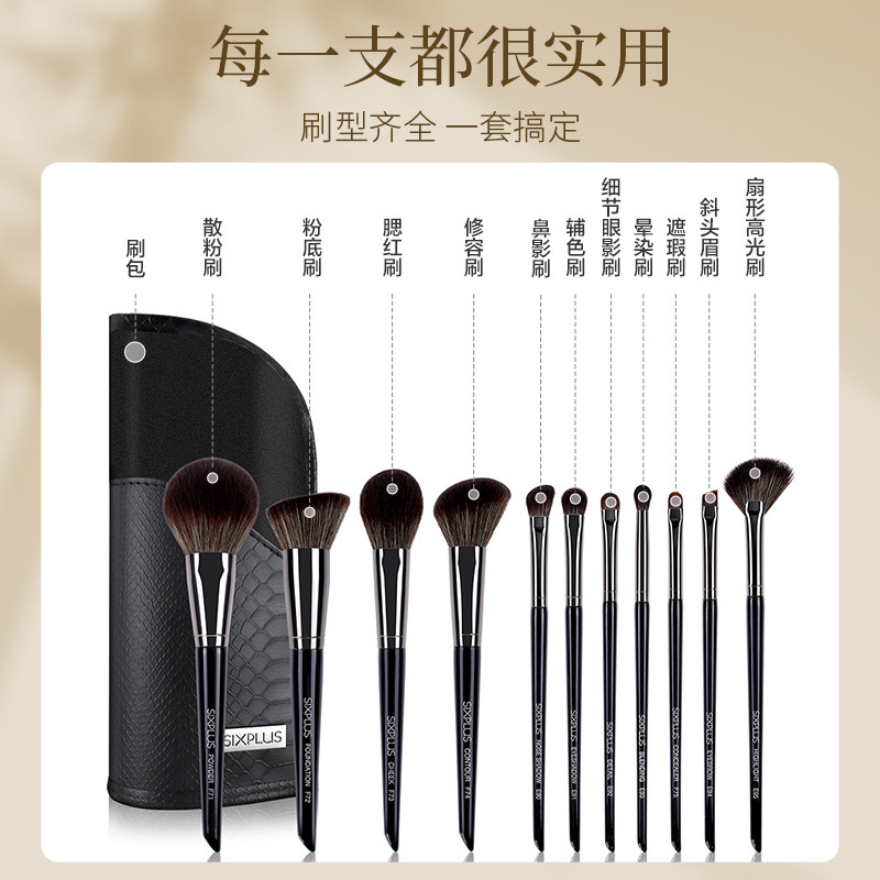 SIXPLUS西朴西化妆套刷11支柔软眼影刷散粉腮红刷新手首套化妆刷,淘宝优惠券,粉丝福利购,淘宝优惠卷
