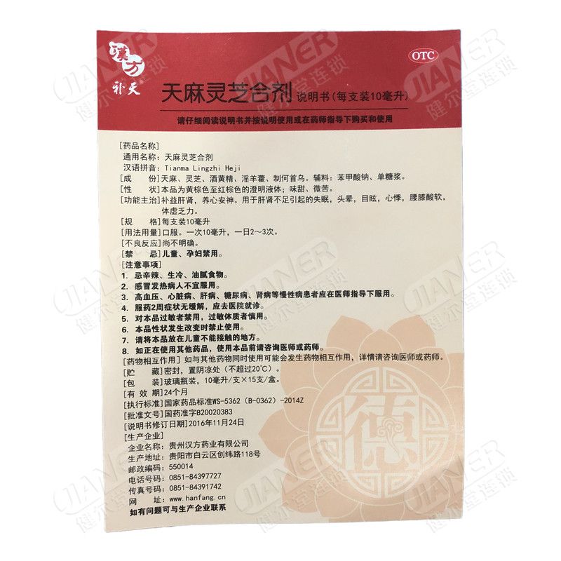 德昌祥10ml*15支失眠天麻灵芝合剂 健尔堂大药房健脾益肾