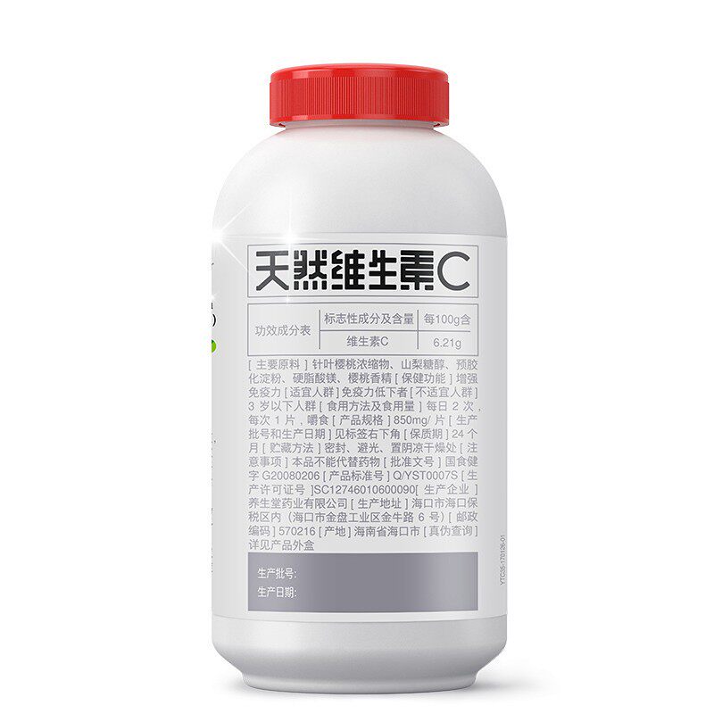 养生堂天然110.5 g维生素c 健尔堂大药房维生素/复合维生素
