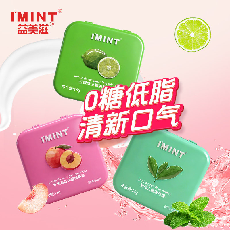 【共6盒】IMINT无糖薄荷盒装清新口香糖