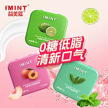 【共6盒】IMINT无糖薄荷盒装清新口香糖[12元优惠券]-寻折猪