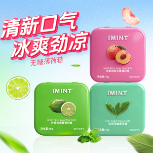 【共6盒】IMINT无糖薄荷盒装清新口香糖
