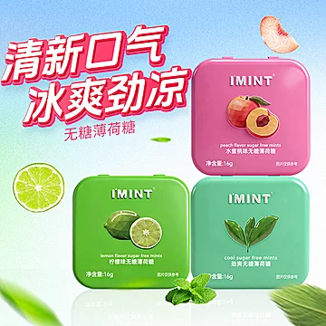 【共6盒】IMINT无糖薄荷盒装清新口香糖[12元优惠券]-寻折猪