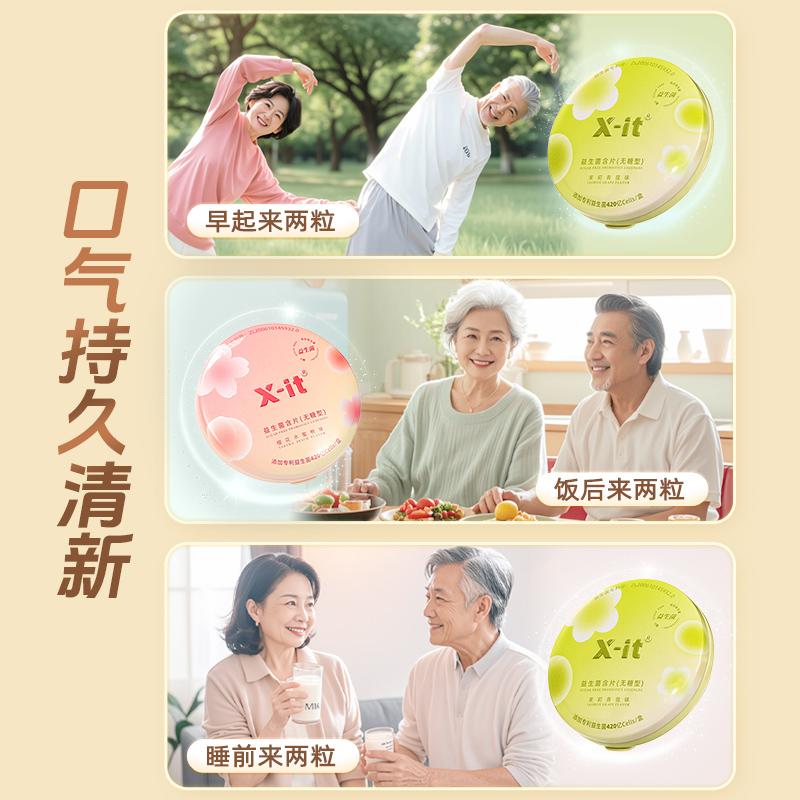 imint无糖益生菌含片口香糖含片口腔持久清新口气送长辈健康礼盒