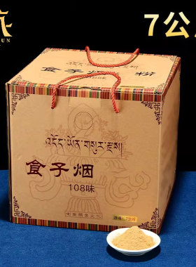 藏村手工藏香香粉熏香食子塔香