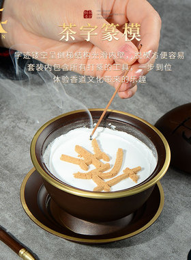 打香篆工具室内檀香盘香香薰炉