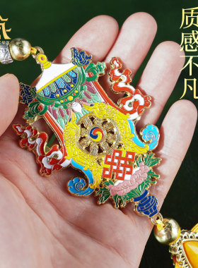 藏村合金彩绘吉祥八宝汽车内挂坠