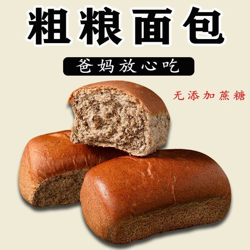 糖尿饼人专用食品旗舰店苦荞麦面包控糖无加蔗糖全麦代餐零食品